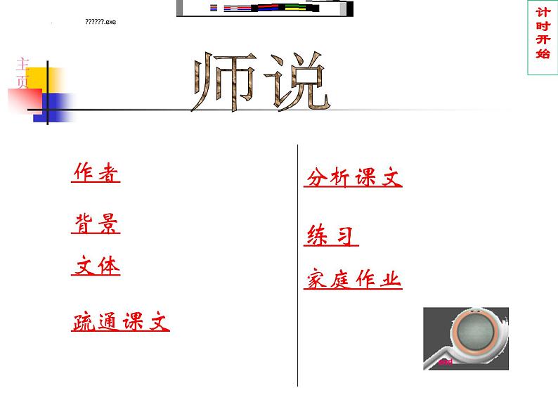 10.2《师说》课件55张2021-2022学年统编版高中语文必修上册第3页