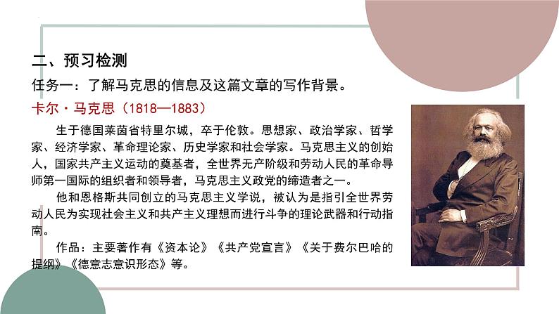 《在_人民报_创刊纪念会上的演说》课件统编版高中语文必修下册 (1)06