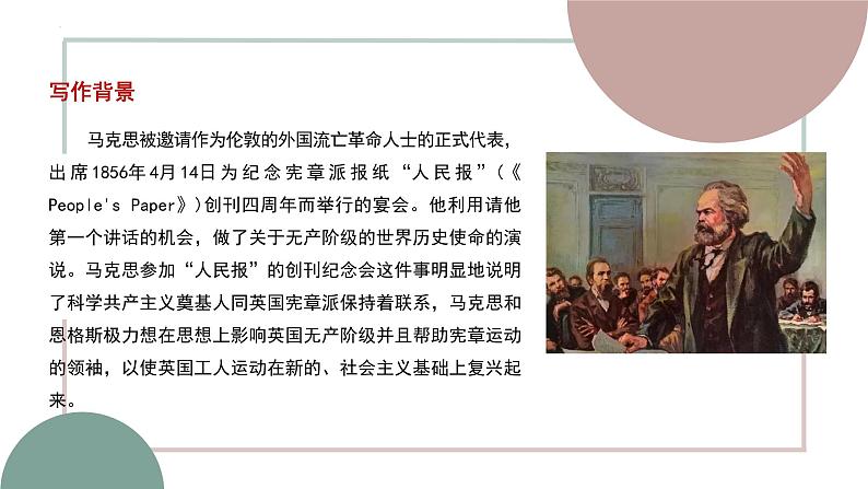 《在_人民报_创刊纪念会上的演说》课件统编版高中语文必修下册 (1)07
