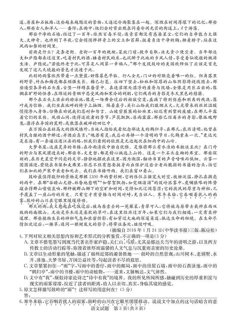 2018届湖南省长沙市长郡中学高三下学期考前冲刺最后一卷语文试题(PDF版)03