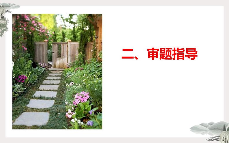 2022全国高考乙卷作文“跨越,再跨越”详细讲评课件35张05