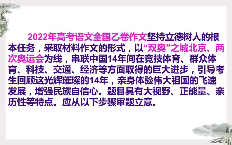 2022全国高考乙卷作文“跨越,再跨越”详细讲评课件35张06