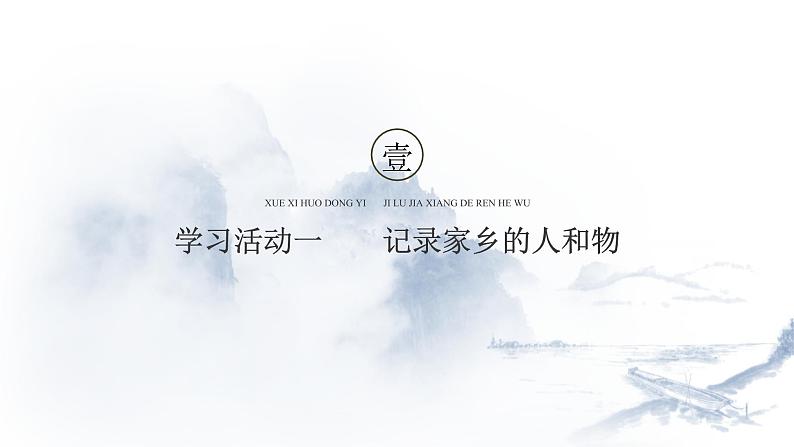 统编版语文高中必修上册《三 参与家乡文化建设》精品课件2第4页