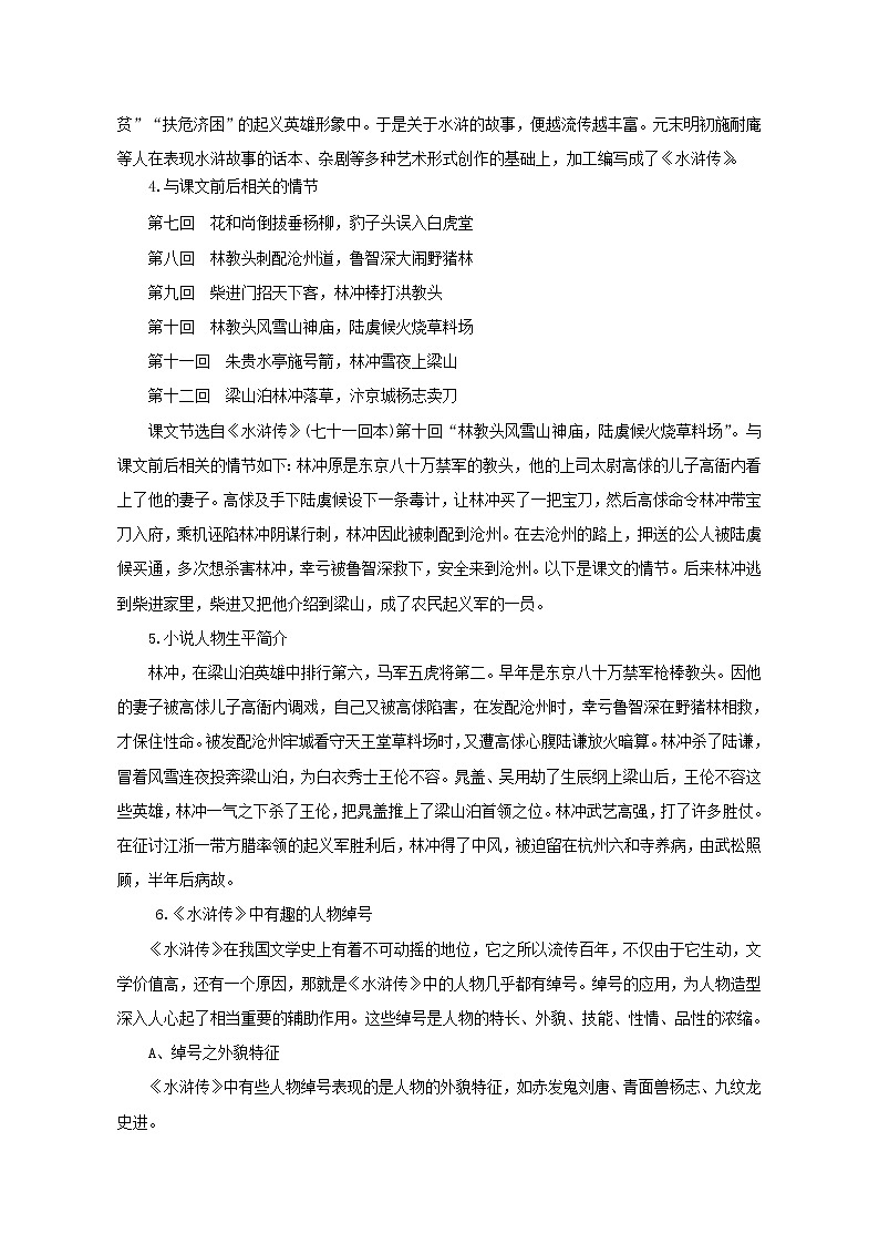 人教统编版高中语文必修下册---13.1 林教头风雪山神庙 教学设计第2页