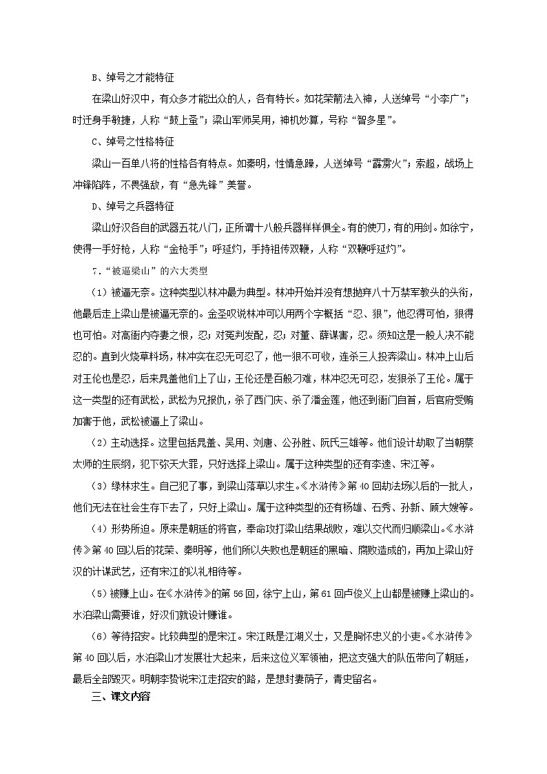 人教统编版高中语文必修下册---13.1 林教头风雪山神庙 教学设计第3页