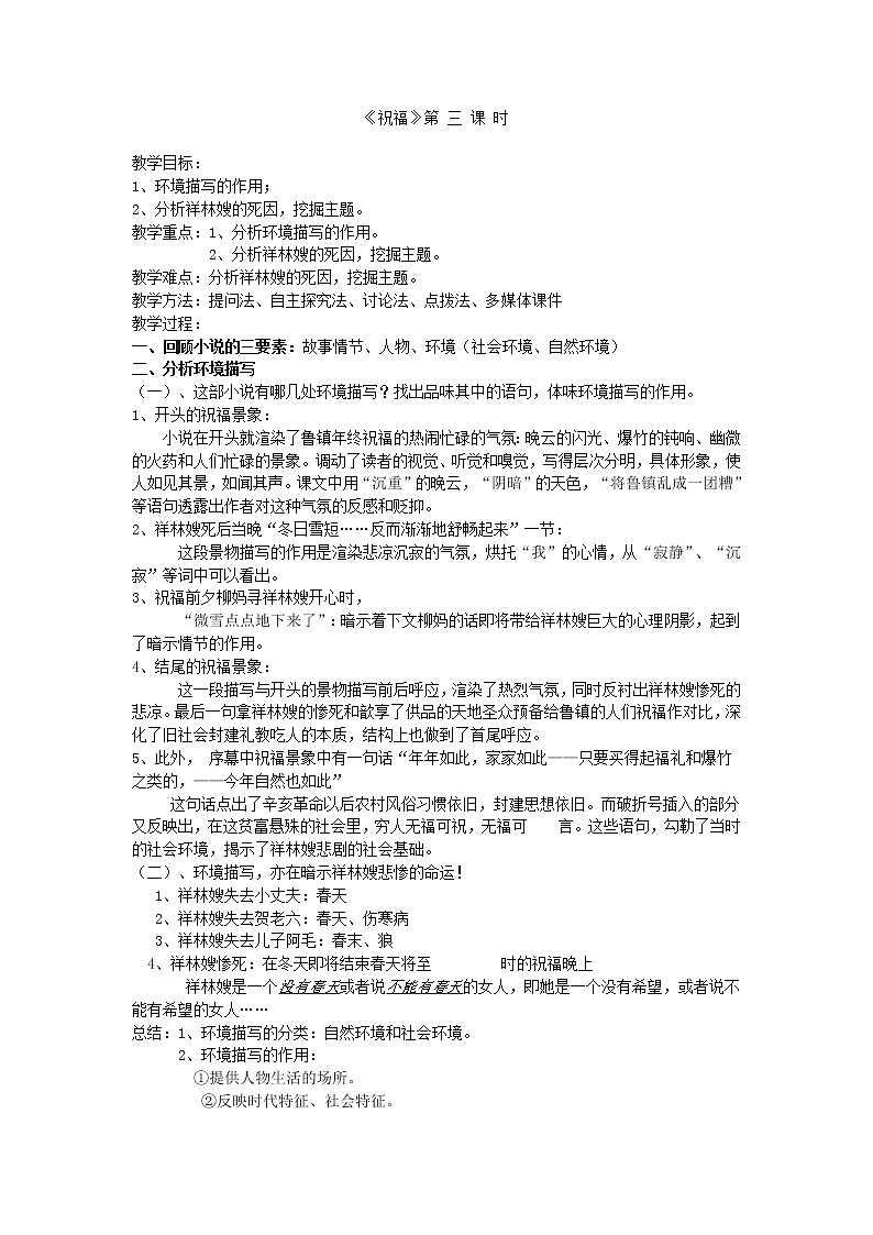 人教统编版高中语文必修下册---12 祝福 教学设计201
