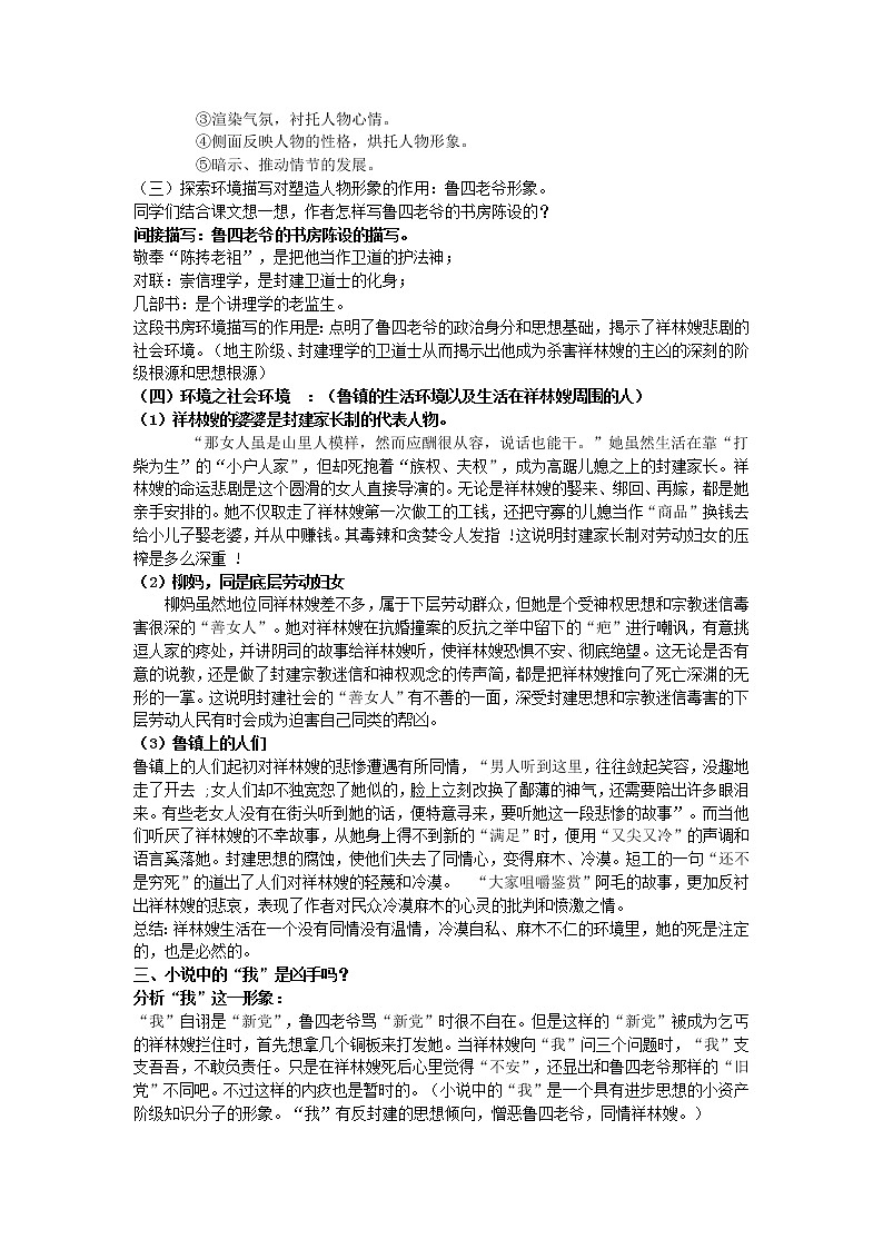 人教统编版高中语文必修下册---12 祝福 教学设计202