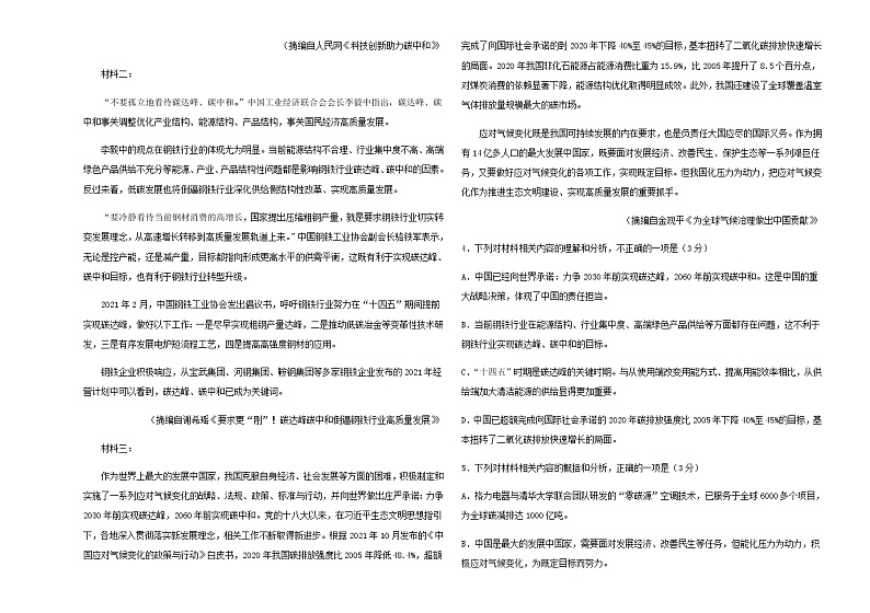 2022届云南省昆明市云南师范大学附属中学高三语文模拟考场仿真演练卷含解析第3页