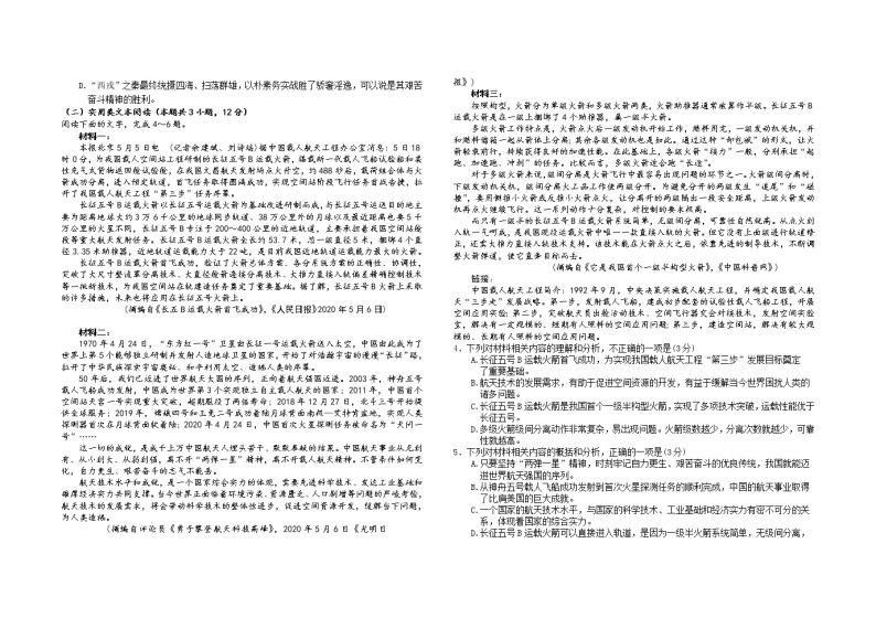 2022届黑龙江省哈师大附中高三上学期期末考试语文试题含解析02