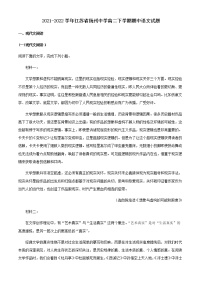 2021-2022学年江苏省扬州中学高二下学期期中语文试题含解析