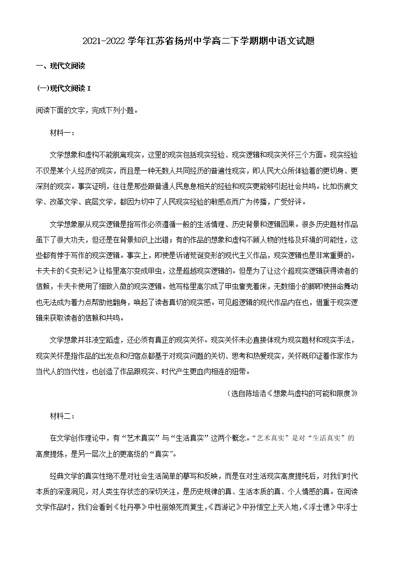 2021-2022学年江苏省扬州中学高二下学期期中语文试题含解析01