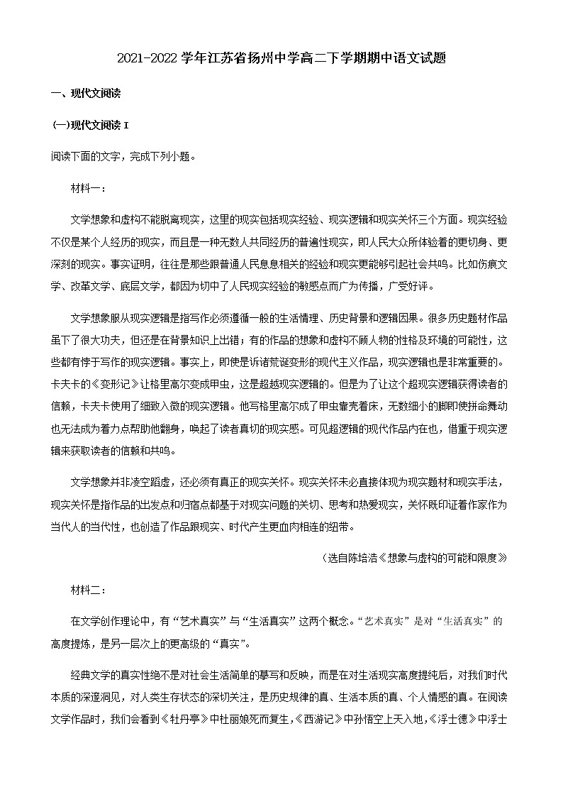 2021-2022学年江苏省扬州中学高二下学期期中语文试题含解析第1页