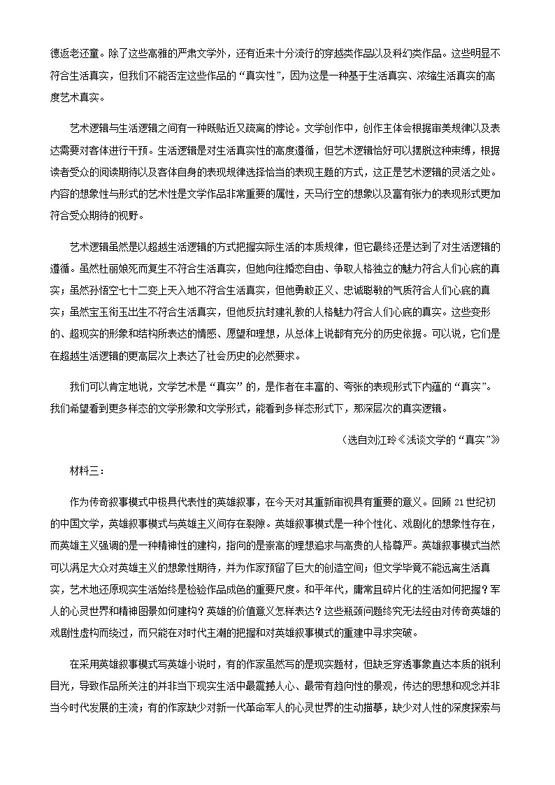 2021-2022学年江苏省扬州中学高二下学期期中语文试题含解析02