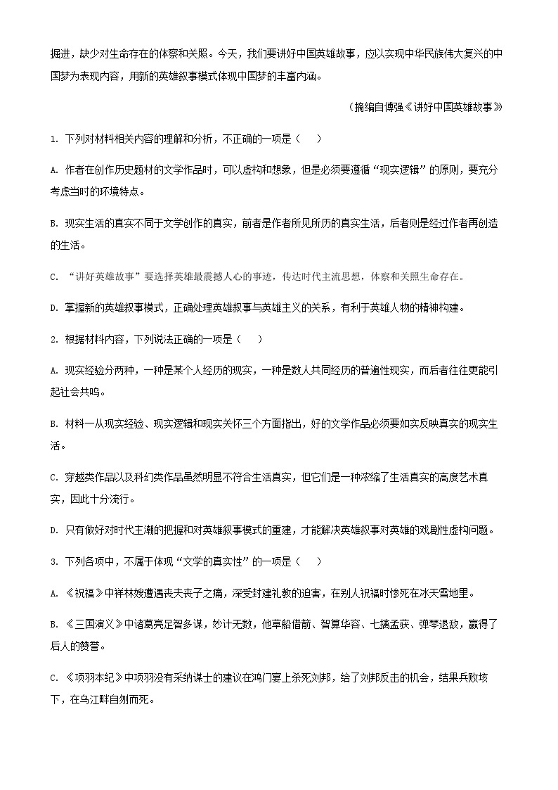 2021-2022学年江苏省扬州中学高二下学期期中语文试题含解析03