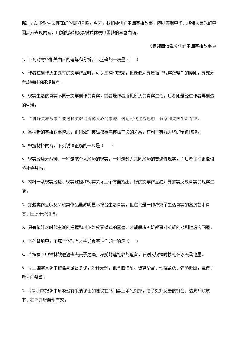 2021-2022学年江苏省扬州中学高二下学期期中语文试题含解析第3页