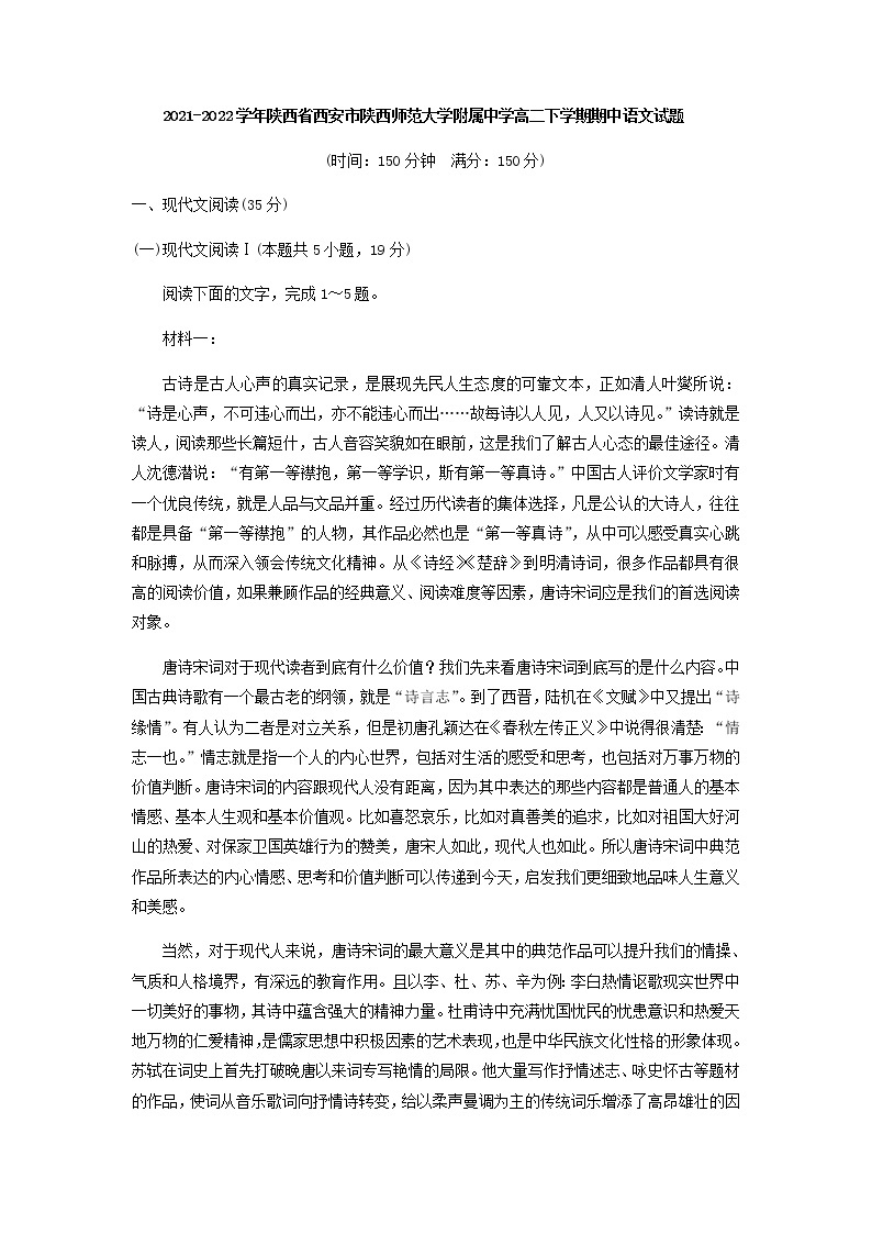 2021-2022学年陕西省西安市陕西师范大学附属中学高二下学期期中语文试题含解析01