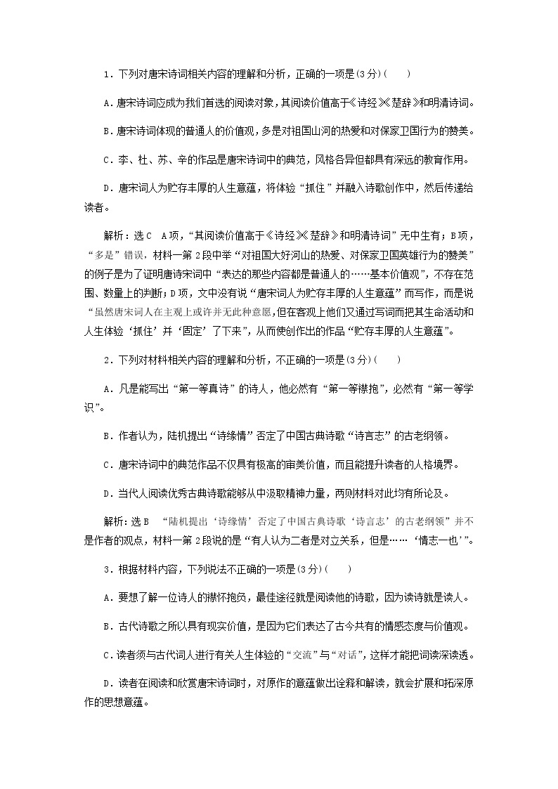 2021-2022学年陕西省西安市陕西师范大学附属中学高二下学期期中语文试题含解析03