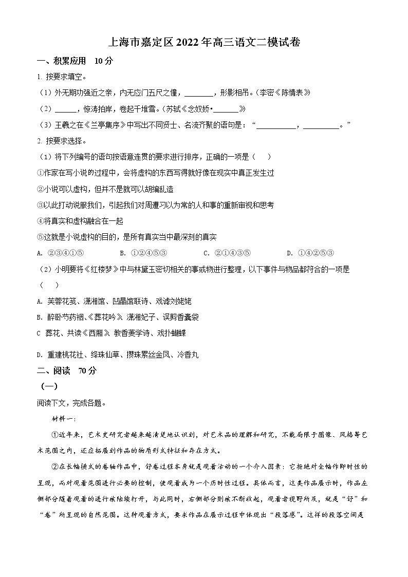 2022年上海市嘉定区高三高考二模语文试题（含详解）01