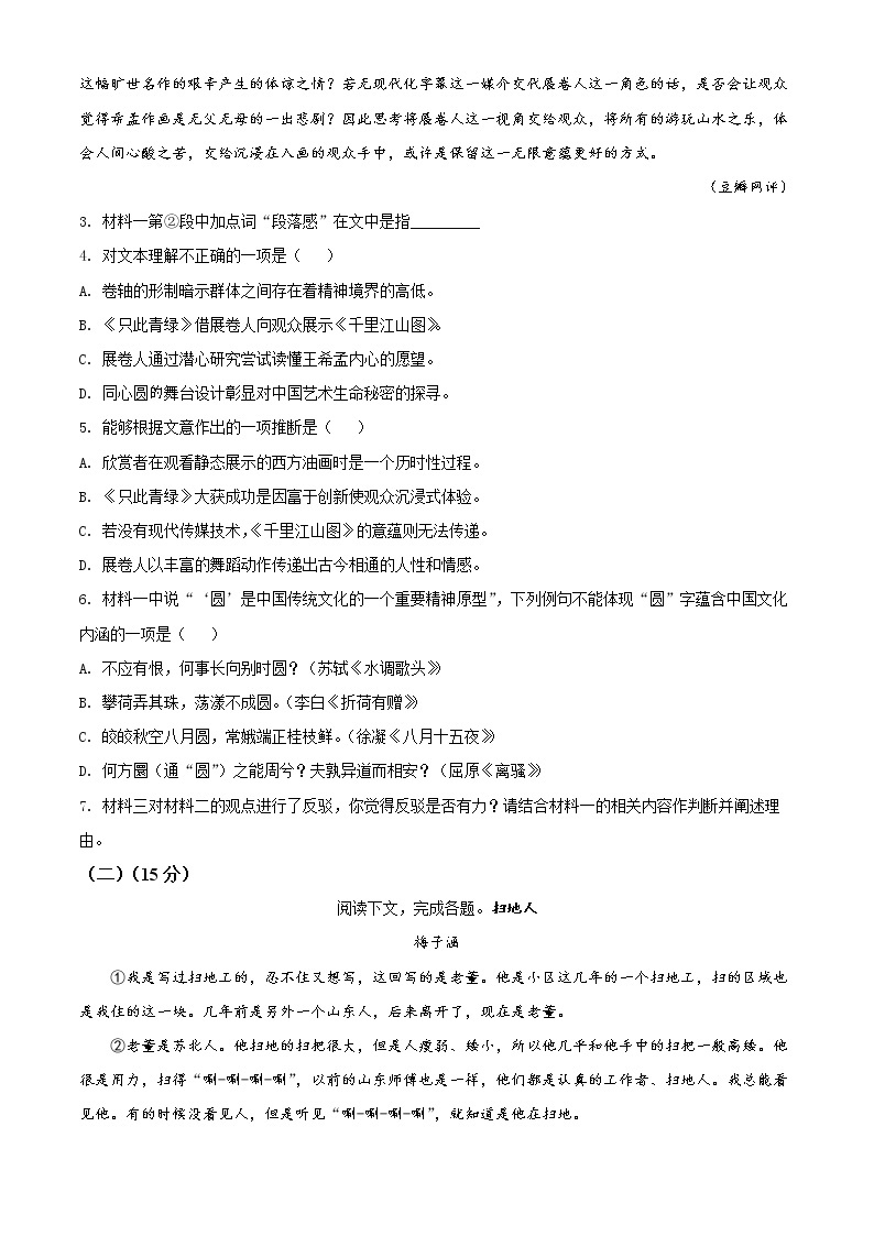 2022年上海市嘉定区高三高考二模语文试题（含详解）03