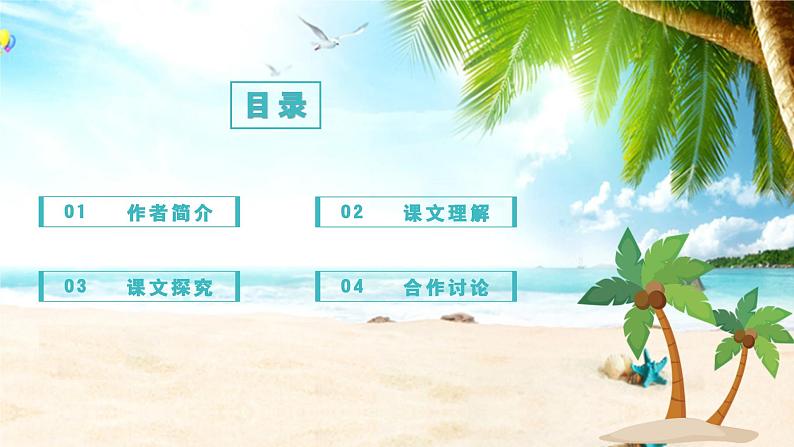 10.《老人与海(节选)》课件23张2021-2022学年统编版高中语文选择性必修上册第2页