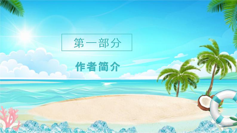 10.《老人与海(节选)》课件23张2021-2022学年统编版高中语文选择性必修上册第3页