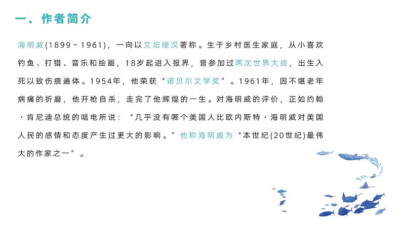10.《老人与海(节选)》课件23张2021-2022学年统编版高中语文选择性必修上册第4页