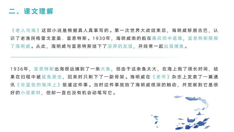 10.《老人与海(节选)》课件23张2021-2022学年统编版高中语文选择性必修上册第8页