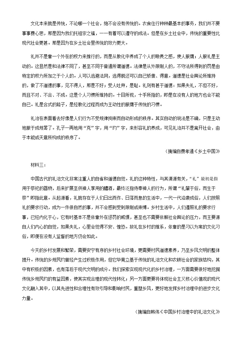 2022届湖南省长郡中学普通高等学校全国招生考试模拟检测(一)语文试题含解析第2页