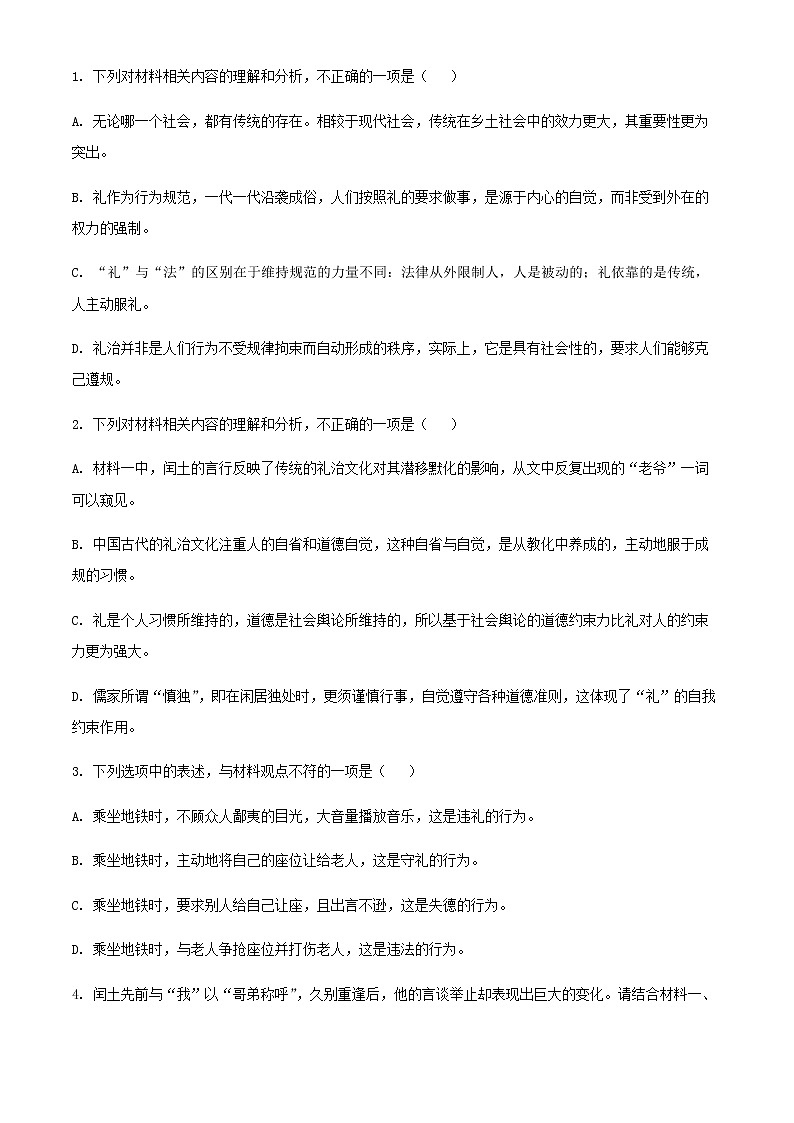 2022届湖南省长郡中学普通高等学校全国招生考试模拟检测(一)语文试题含解析第3页