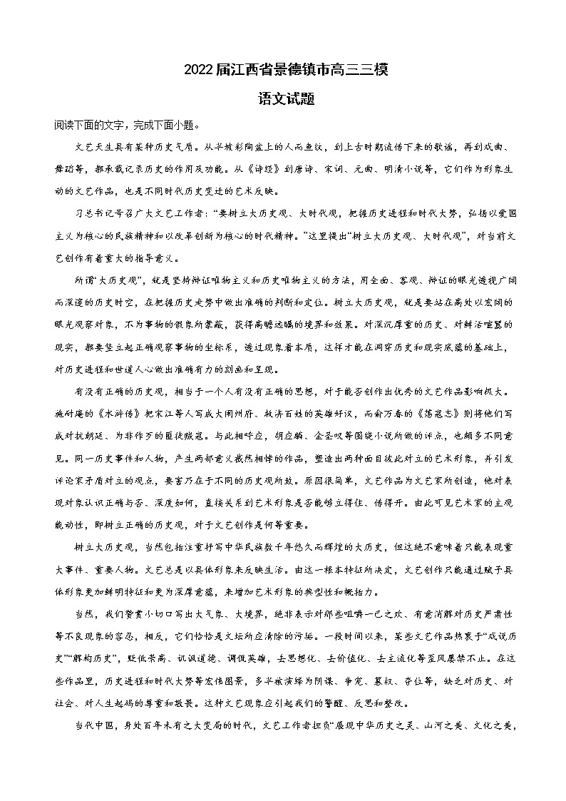 2022届江西省景德镇市景德镇一中高三第三次质检数语文试题含解析第1页