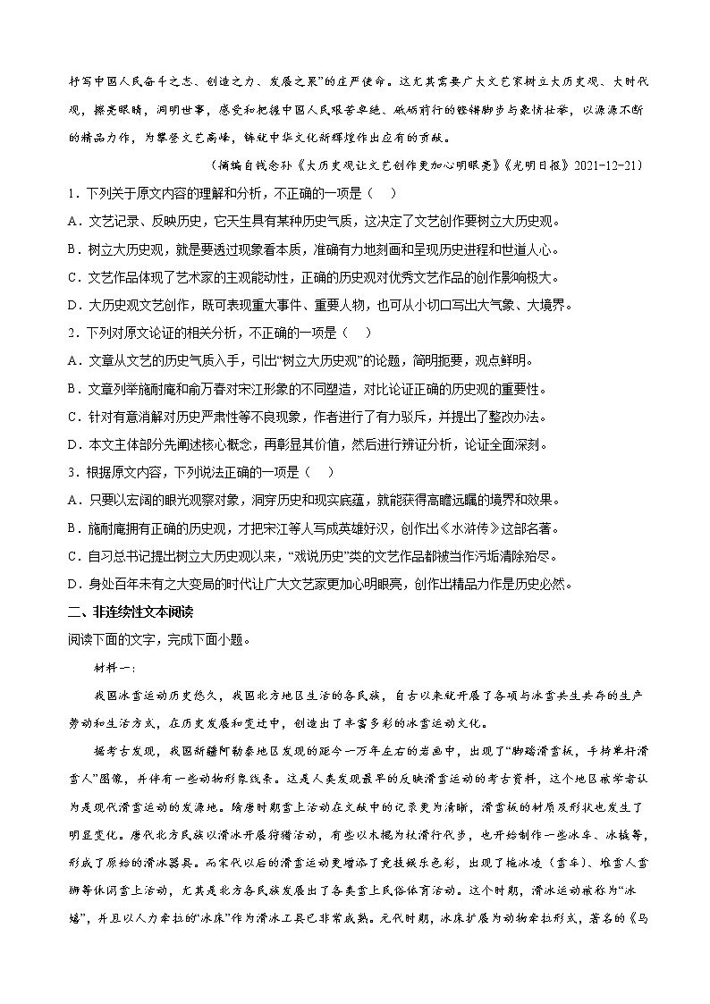 2022届江西省景德镇市景德镇一中高三第三次质检数语文试题含解析第2页