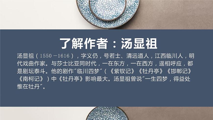 部編版高中語(yǔ)文必修下冊(cè)《游園》PPT課件第3頁(yè)