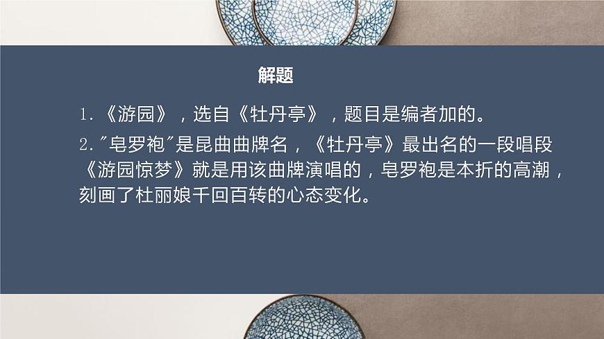 部編版高中語(yǔ)文必修下冊(cè)《游園》PPT課件第4頁(yè)