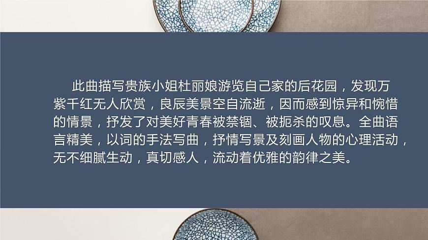 部編版高中語(yǔ)文必修下冊(cè)《游園》PPT課件第5頁(yè)