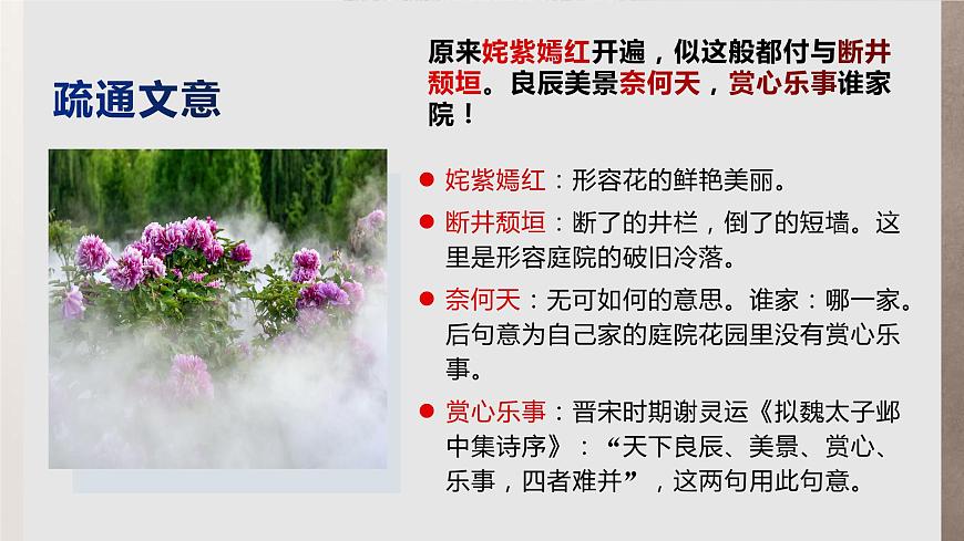部編版高中語(yǔ)文必修下冊(cè)《游園》PPT課件第6頁(yè)