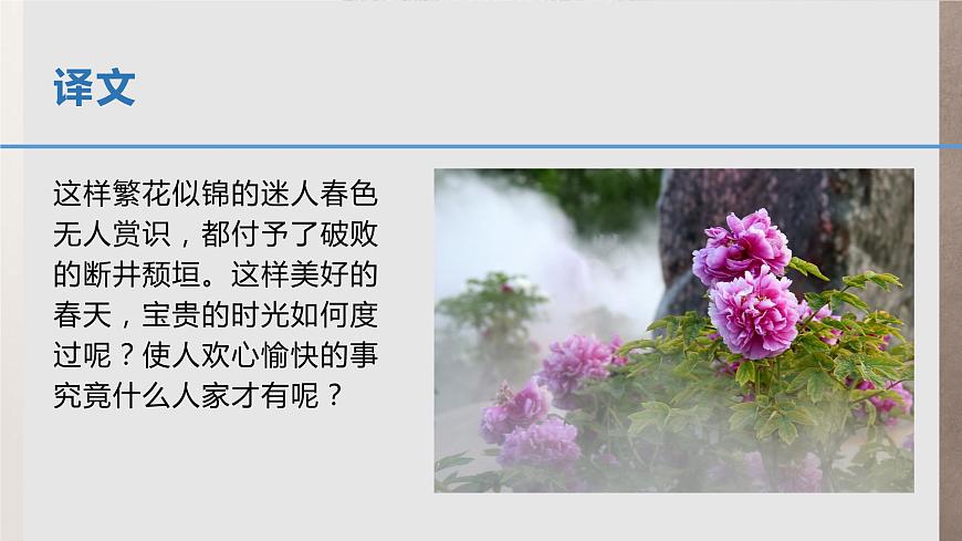部編版高中語(yǔ)文必修下冊(cè)《游園》PPT課件第7頁(yè)