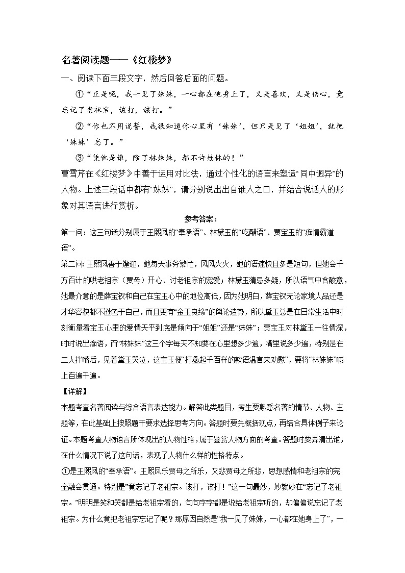 北京高考语文名著阅读《红楼梦》训练题(附解析)第1页