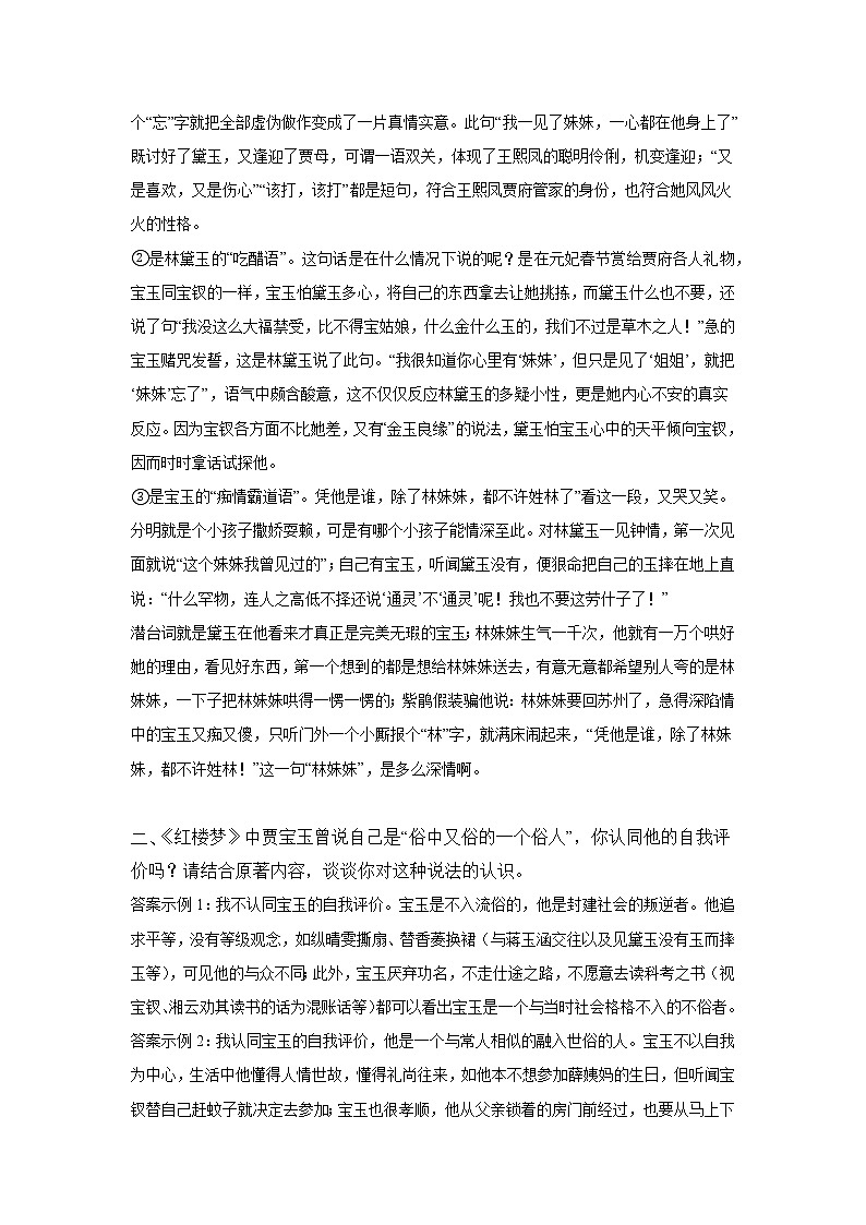 北京高考语文名著阅读《红楼梦》训练题(附解析)第2页