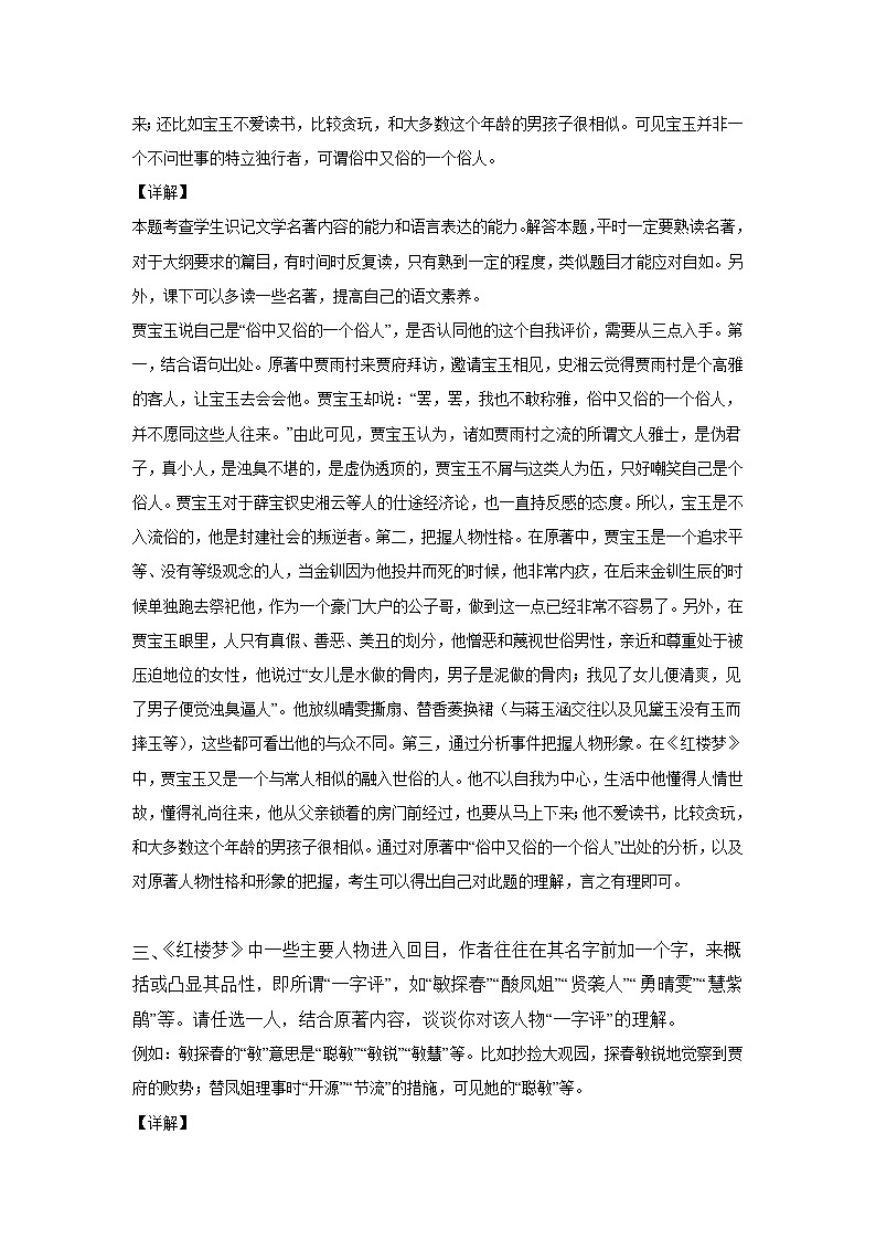 北京高考语文名著阅读《红楼梦》训练题(附解析)第3页