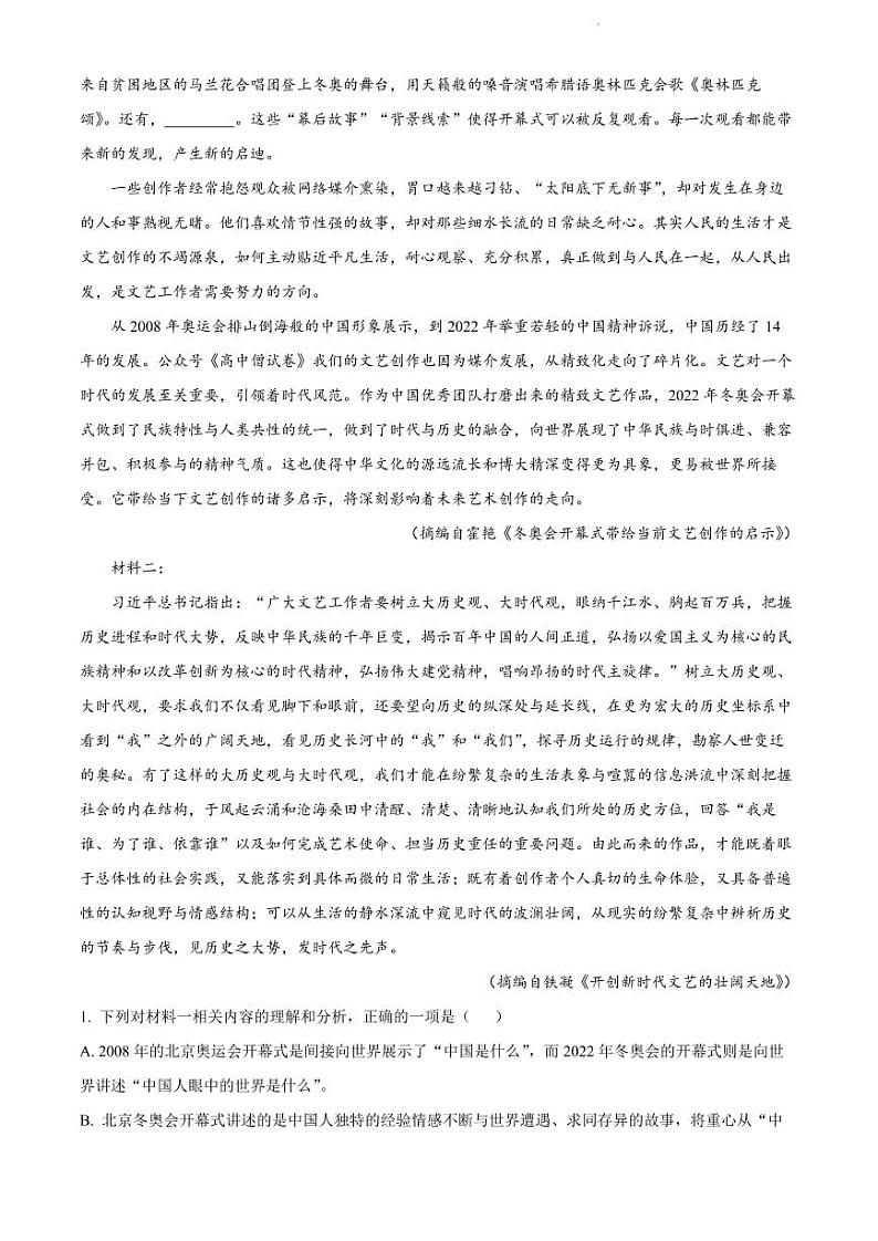 2022年江苏省苏州市高考考前模拟语文试卷含答案第2页