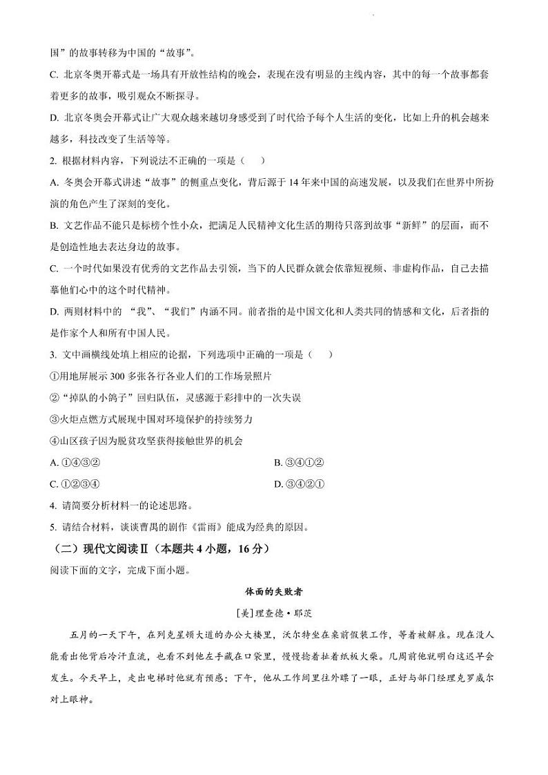 2022年江苏省苏州市高考考前模拟语文试卷含答案第3页