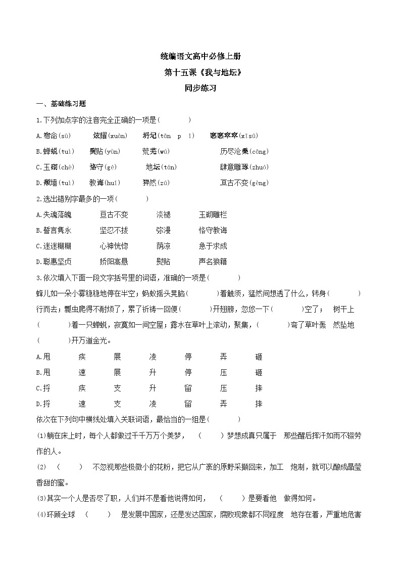 1.15《我与地坛》课件+教案+练习01