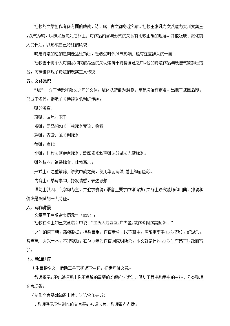 统编版高中语文必修下阿房宫赋第一课时第2页