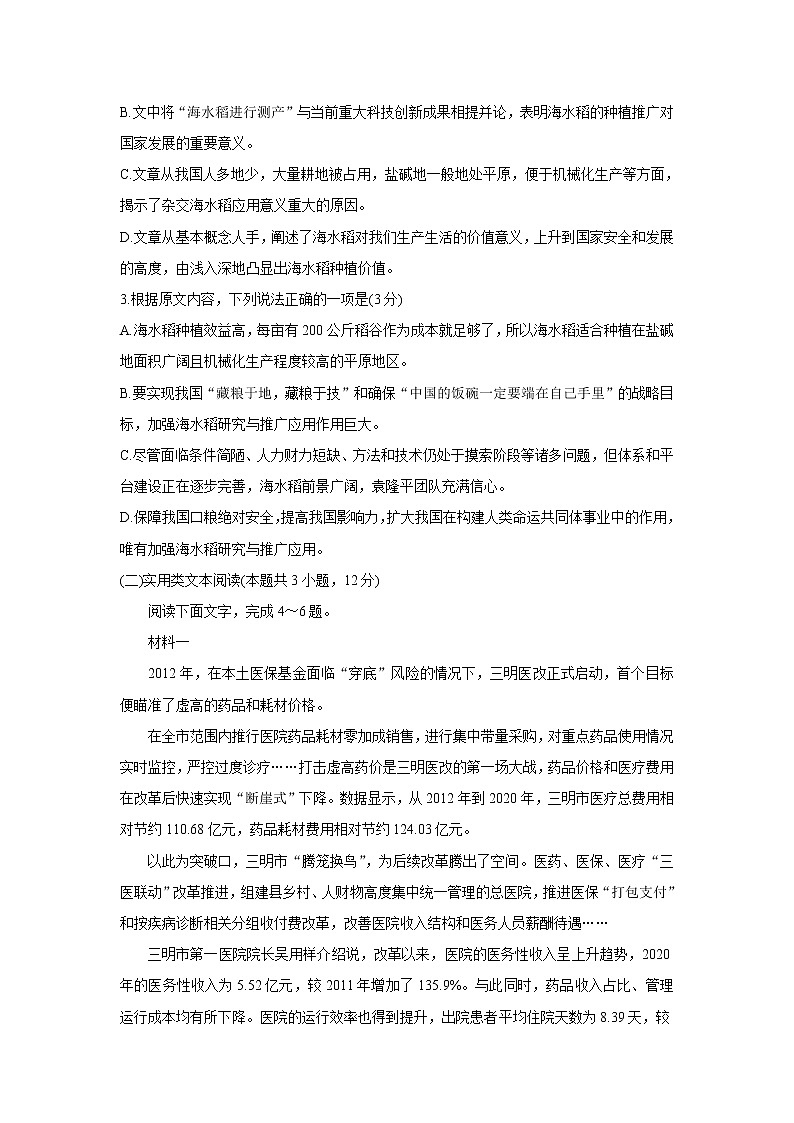 2022巴中高三上学期“零诊”语文含答案第3页