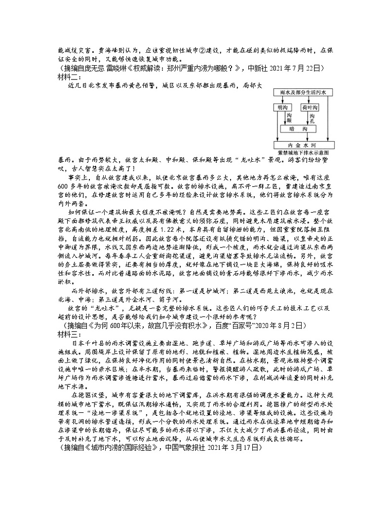 安徽省皖南八校2022届高三上学期第一次联考语文试题 word第3页