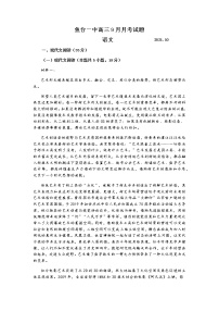 2022鱼台县一中高三上学期第一次月考语文试题含答案