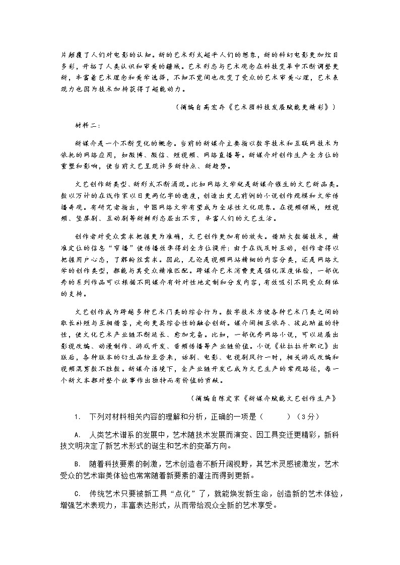 2022鱼台县一中高三上学期第一次月考语文试题含答案第2页