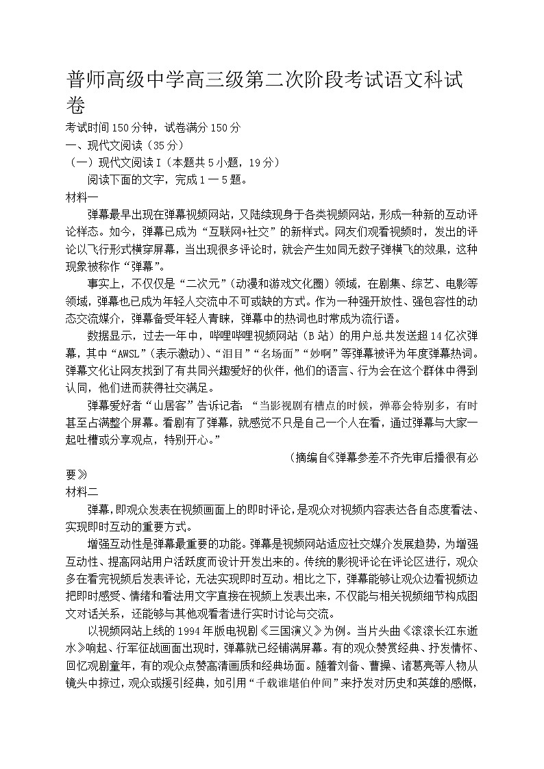 2022普宁普师高级中学高三上学期第二次阶段考语文试题含答案第1页