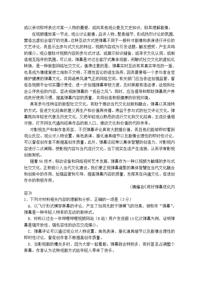 2022普宁普师高级中学高三上学期第二次阶段考语文试题含答案第2页