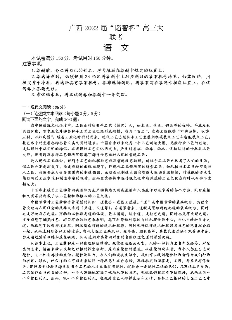 2022 届“韬智杯”高三大联考 语文第1页